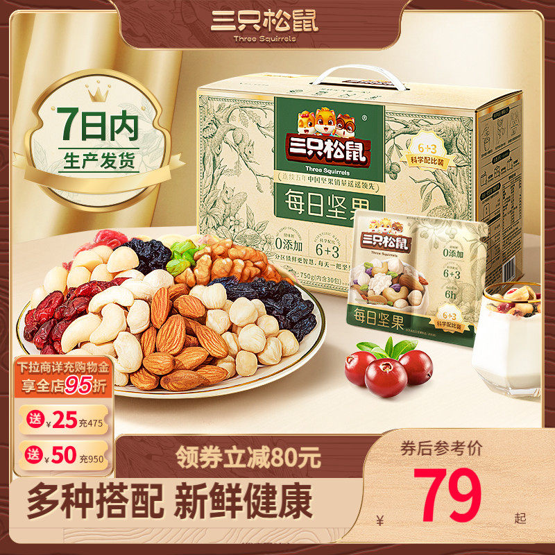 【三只松鼠每日坚果750g/30包】孕妇健康混合干果零食整箱礼盒使用感如何?