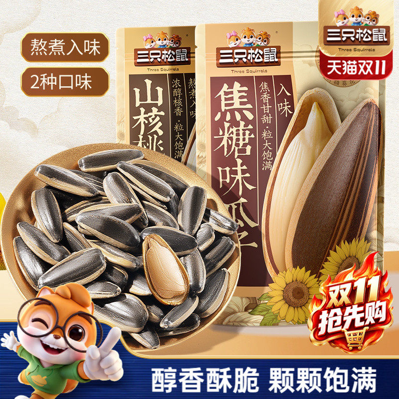 三只松鼠量贩袋装瓜子