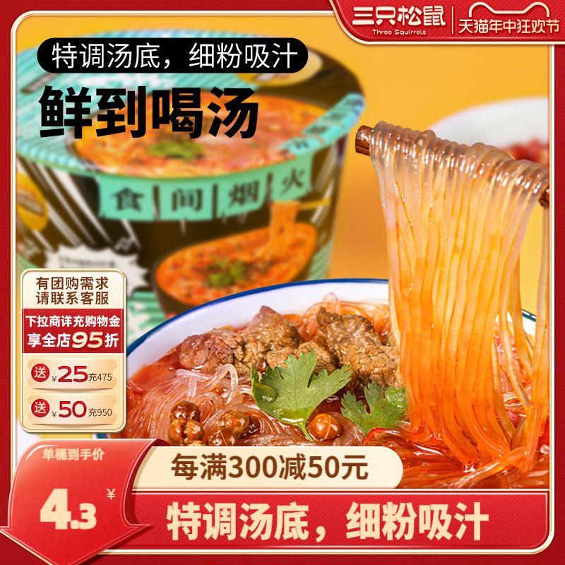 【三只松鼠_花溪米线/牛肉风味105g*3盒】懒人速食夜宵早餐小吃