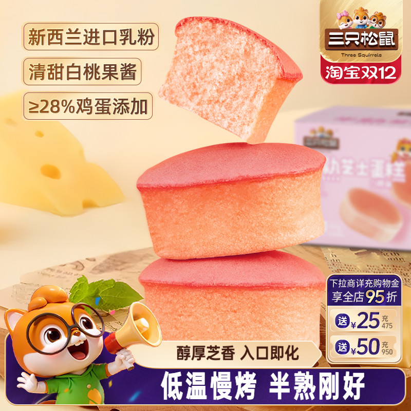 三只松鼠_半熟芝士蛋糕400g
