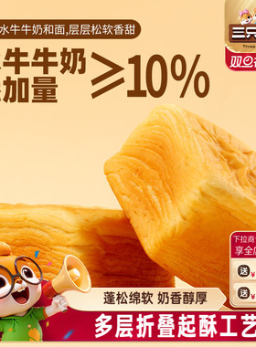 三只松鼠_水牛乳千层吐司1kg 手撕面包整箱糕点点心水牛奶