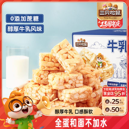 三只松鼠_牛乳沙琪玛700g酥软零食品早餐糕点心网红代餐饱腹整箱
