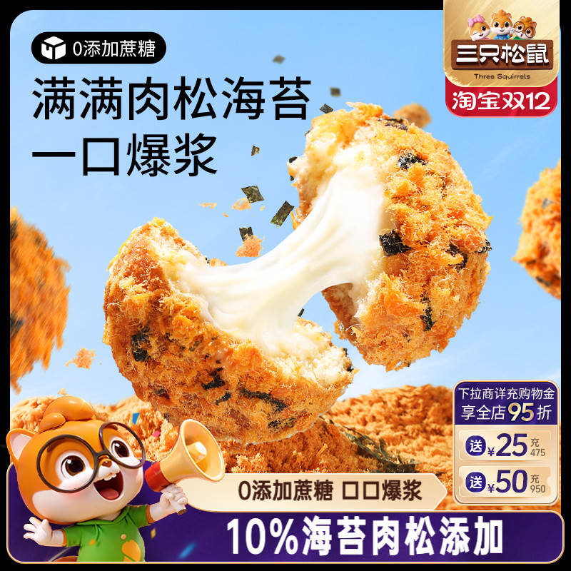 三只松鼠肉松小贝全麦