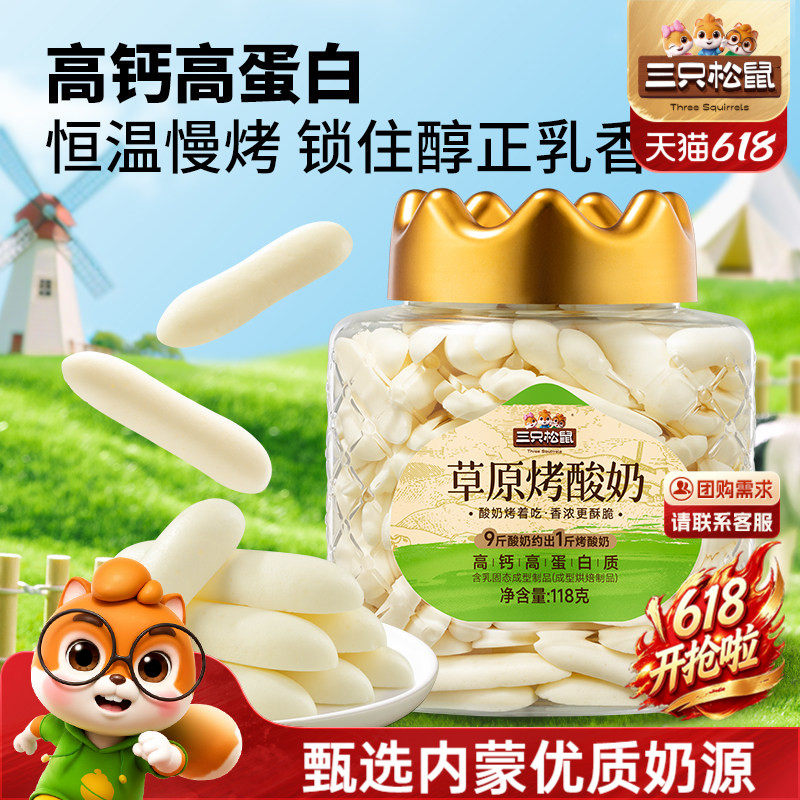三只松鼠_草原烤酸奶皮子脆片内蒙牛奶源儿童奶制品营养零食特产