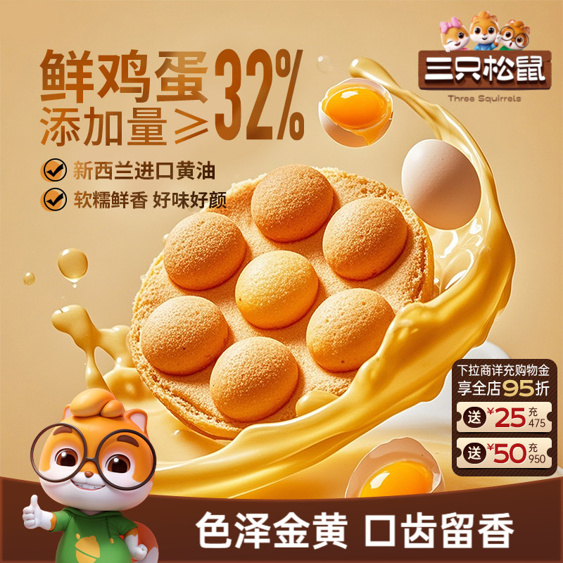 三只松鼠_港式黄油鸡蛋仔400g休闲网红零食营养早餐面包蛋糕点心