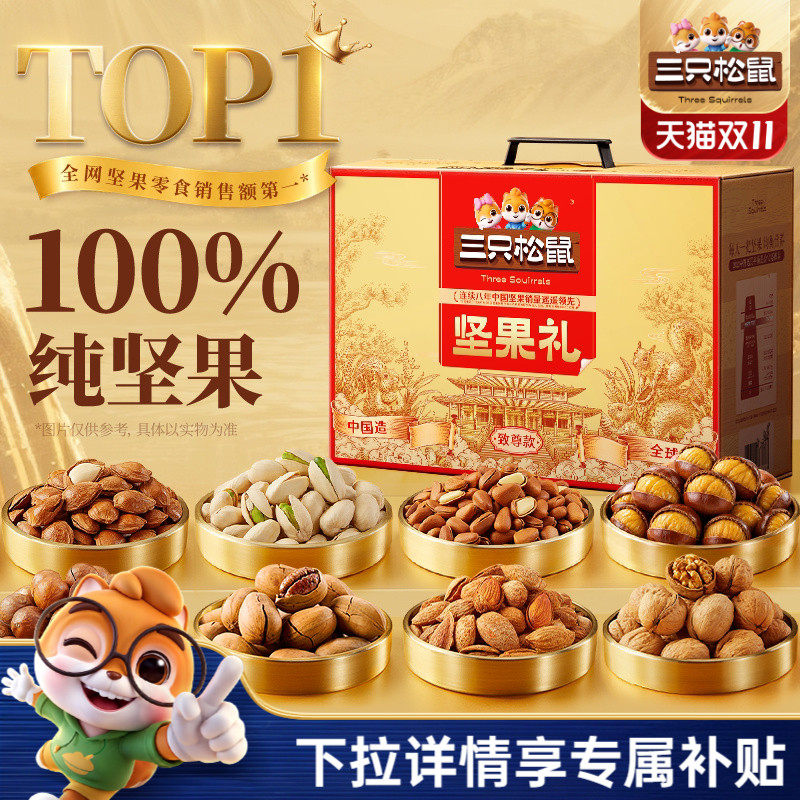 三只松鼠鼎金B款2020g/17件坚果零食礼盒节日送礼送长辈高端礼包