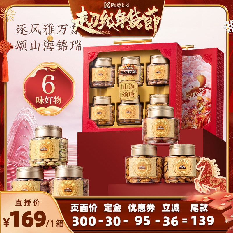【付定金！k姐年货节】三只松鼠山海颂瑞1190g*1箱坚果礼盒送礼,零食/坚果/特产,坚果礼盒,淘宝优惠券,粉丝福利购,淘宝优惠卷