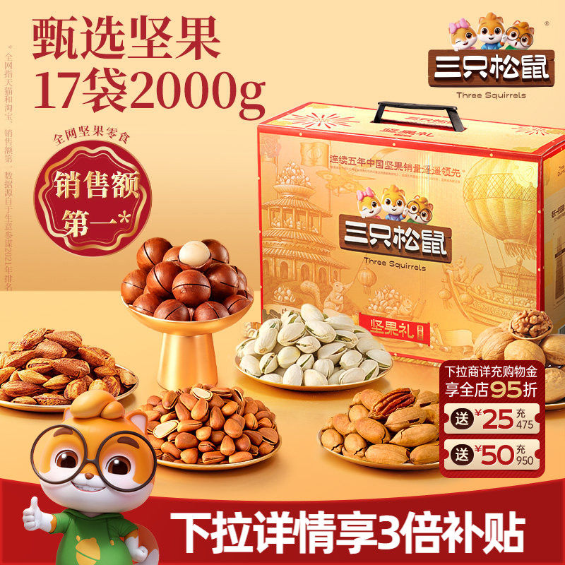 三只松鼠坚果零食礼盒鼎金B款2000g/17件节日礼包高端送礼送长辈
