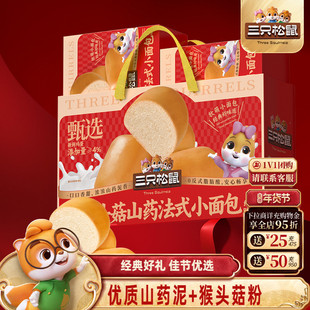 三只松鼠_猴头菇山药法式小面包800g年货送礼盒健康营养零食糕点