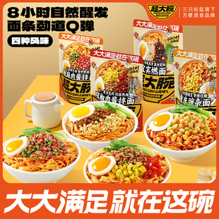 【任选2件】三只松鼠肉酱拌面155g