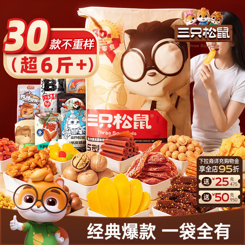 三只松鼠巨型零食大礼包30包坚果肉类零食小吃量贩节日礼物送女友