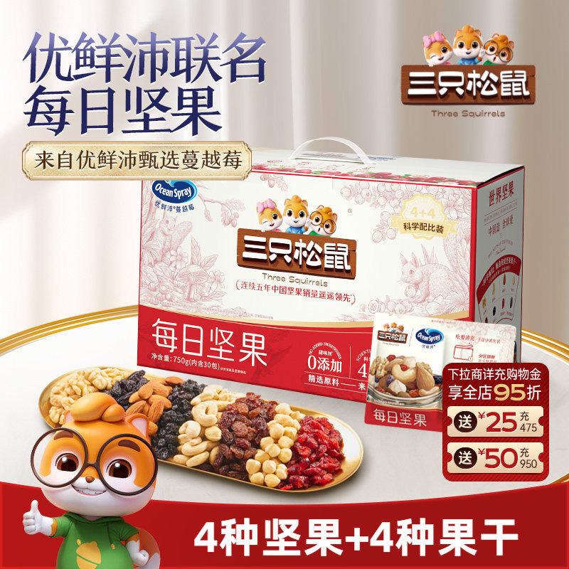 【三只松鼠_活力款每日坚果750g重磅升级】健康早餐混合干果零食