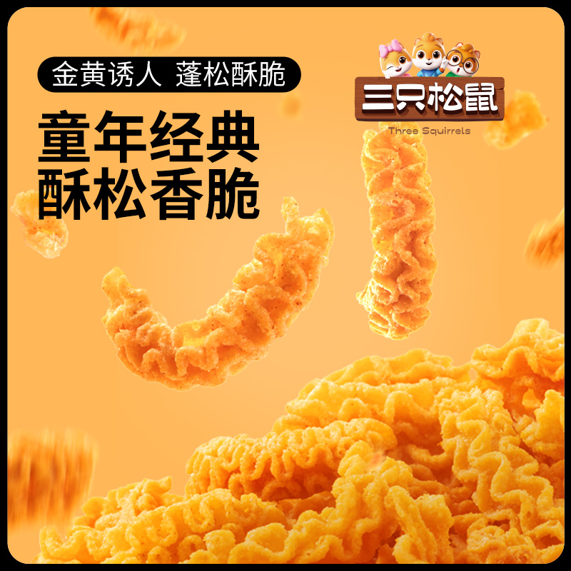 【三只松鼠_八爪烧/麻辣味80gx3袋】锅巴薯片膨化怀旧追剧零食