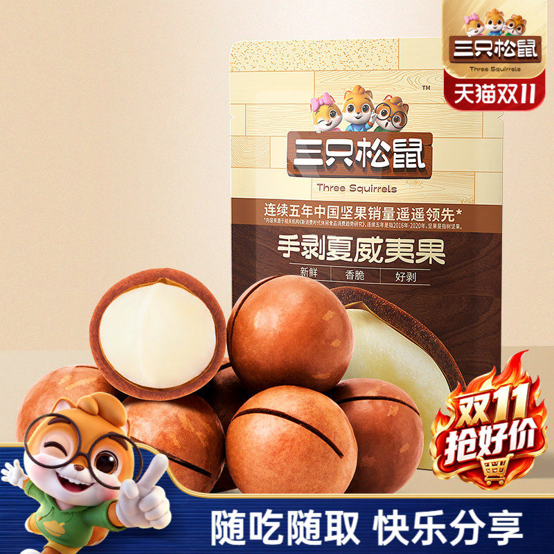 三只松鼠_轻巧装坚果10袋/330g夏威夷果腰果炒货休闲健康零食孕妇