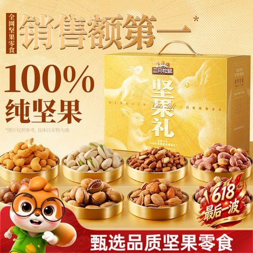 三只松鼠鼎金A款2110g/20件