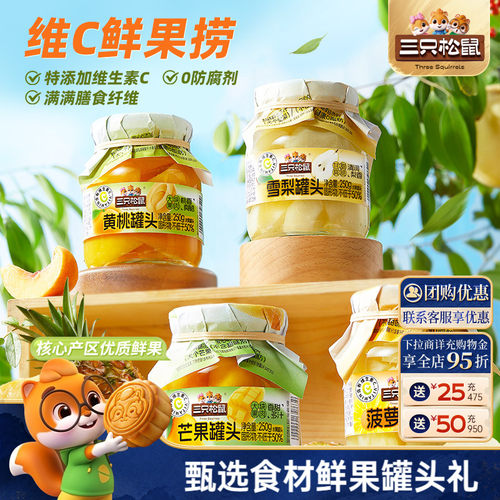 三只松鼠水果罐头300gx5罐礼盒