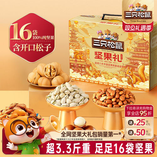 三只松鼠金颂款16袋/1676g