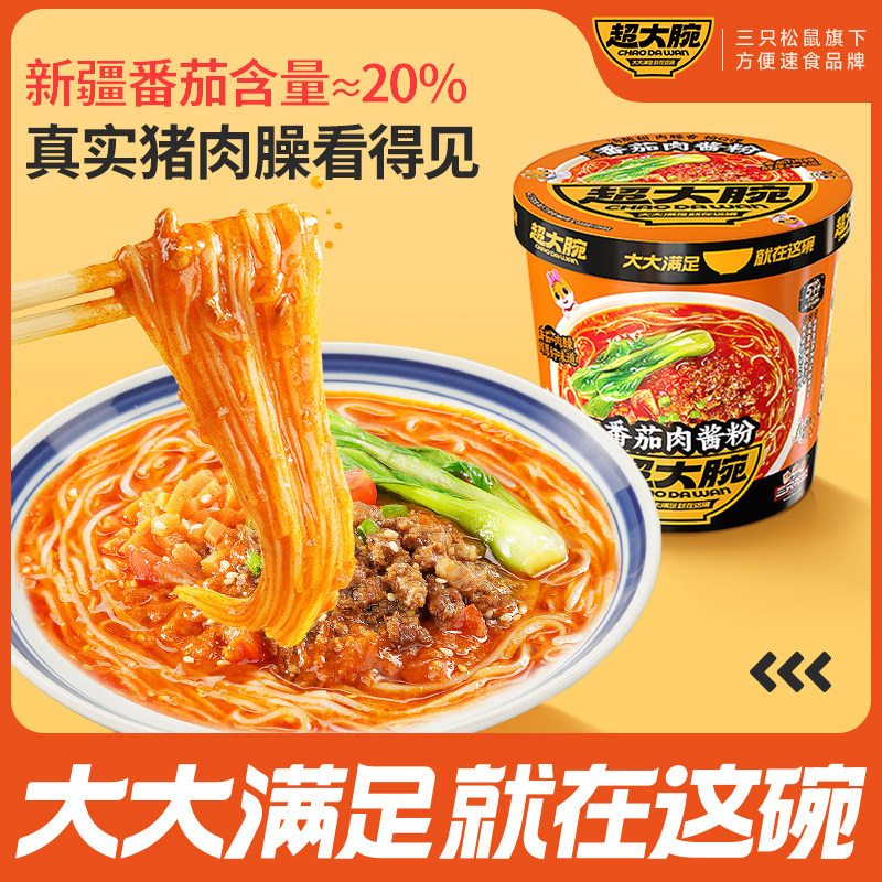 【超大腕_番茄肉酱粉】方便速食拌粉条小吃夜宵零食早餐三只松鼠,粮油调味/速食/干货/烘焙,方便粉丝/粉条,淘宝优惠券,粉丝福利购,淘宝优惠卷