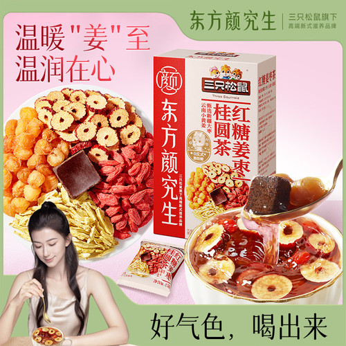 三只松鼠红糖姜枣桂圆茶