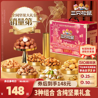 【三只松鼠_坚果大礼包鼎紫款15袋/2265g】礼盒干果零食端午送礼