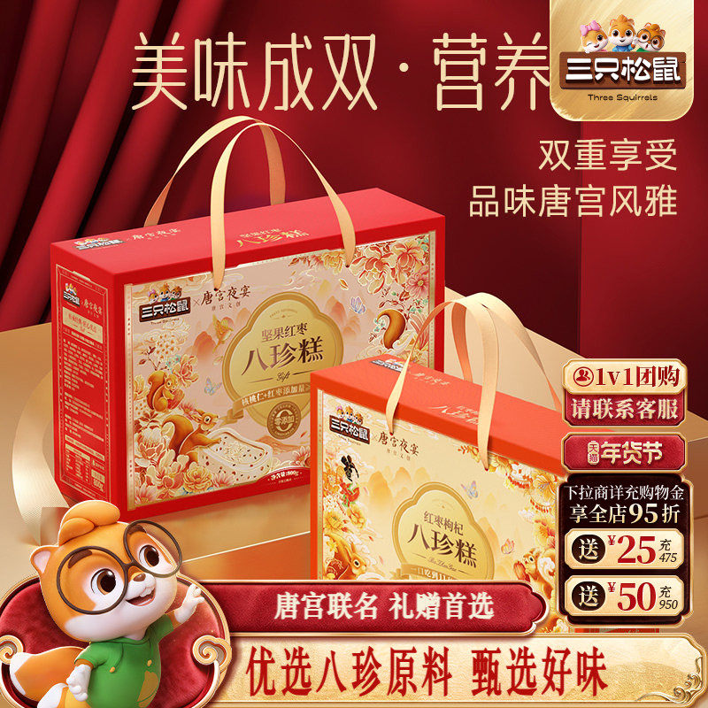 三只松鼠_八珍糕礼盒红枣枸杞茯苓芡实糕点心0蔗糖年货送礼中老年,零食/坚果/特产,糕点礼盒/伴手礼,淘宝优惠券,粉丝福利购,淘宝优惠卷