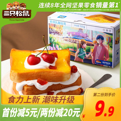 推荐_【三只松鼠_岩烧乳酪吐司520g/整箱】糕点面包早餐蛋糕代餐