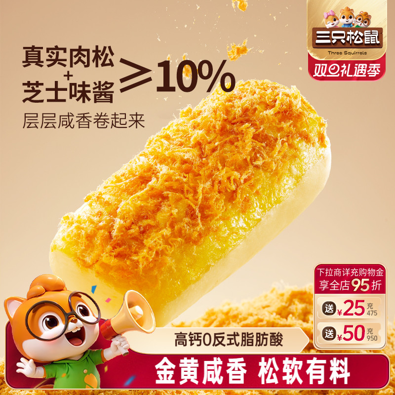三只松鼠金丝肉松面包卷400g*2箱