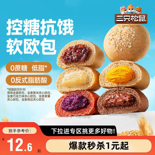 满99减30全麦欧包500g