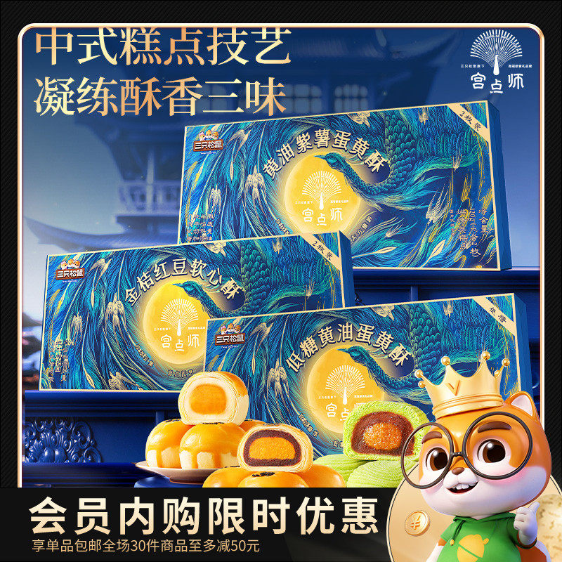 【会员内购会】宫点师蛋黄酥低糖黄油+黄油紫薯+金桔红豆360g,零食/坚果/特产,蛋黄酥,淘宝优惠券,粉丝福利购,淘宝优惠卷