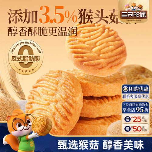 三只松鼠猴头菇饼干1000g盒装