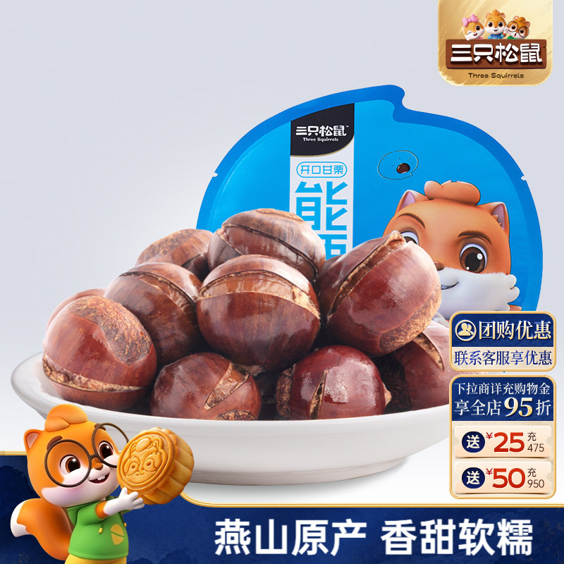 三只松鼠_开口甘栗120gx3袋图片