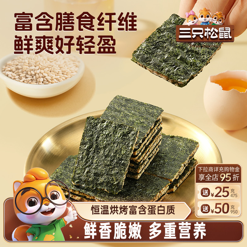 三只松鼠高蛋白奶酪海苔夹心80g