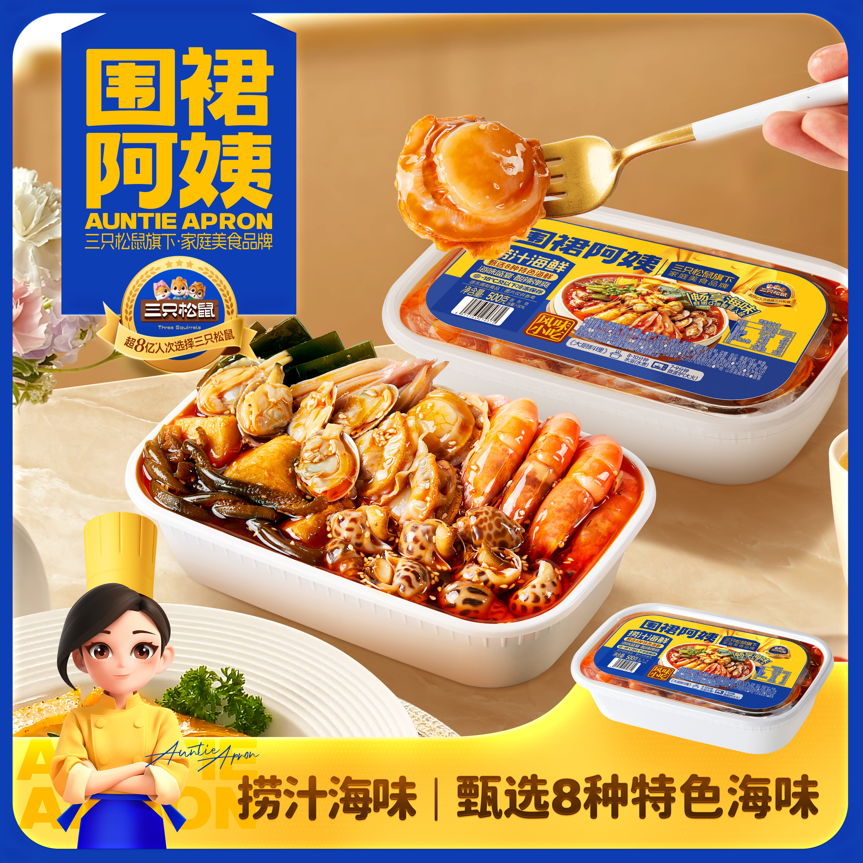 围裙阿姨捞汁海鲜500g调料餐饮虾扇贝花蛤加热即食麻辣三只松鼠,水产肉类/新鲜蔬果/熟食,贝类制品,淘宝优惠券,粉丝福利购,淘宝优惠卷