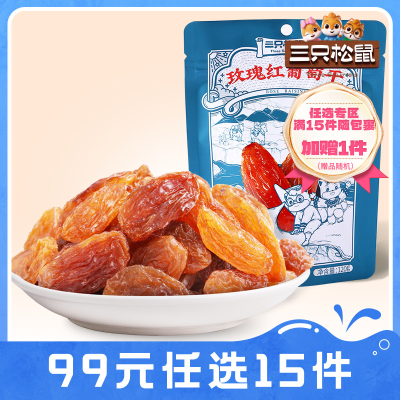 【99元任选15件】三只松鼠_玫瑰红葡萄干120g零食果干蜜饯果脯