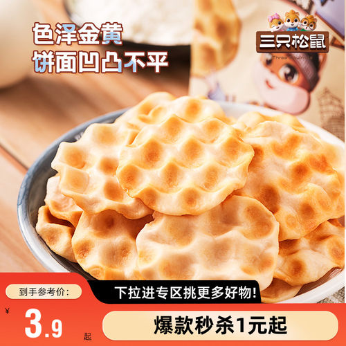 三只松鼠_石头饼108g山西特产