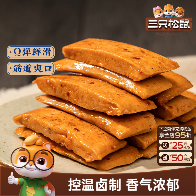 三只松鼠Q弹豆干300g辣味辣条豆腐干香菇豆干制品臭豆腐解馋零食