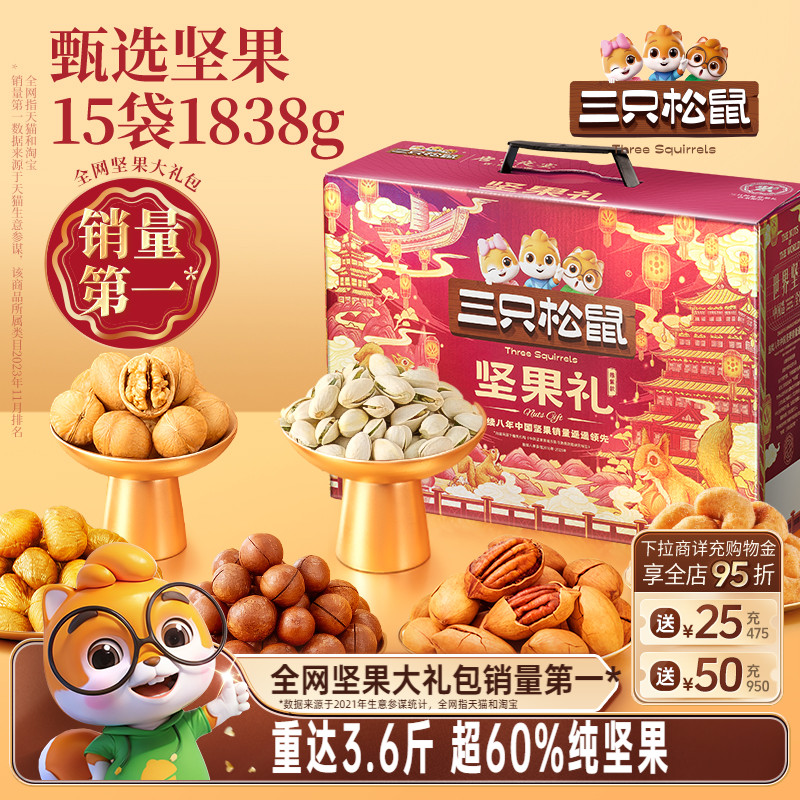 三只松鼠_坚果大礼包鼎紫款