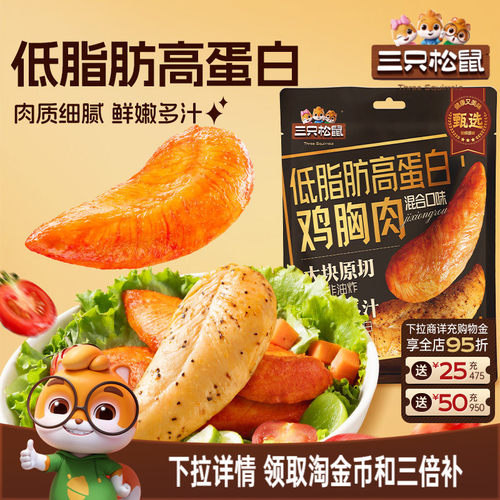 三只松鼠_高蛋白鸡胸肉