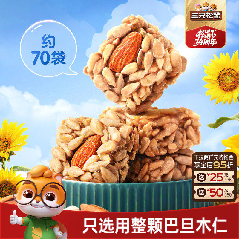 【三只松鼠_巴旦木瓜子仁酥70包】坚果酥瓜子酥休闲瓜子零食杏仁