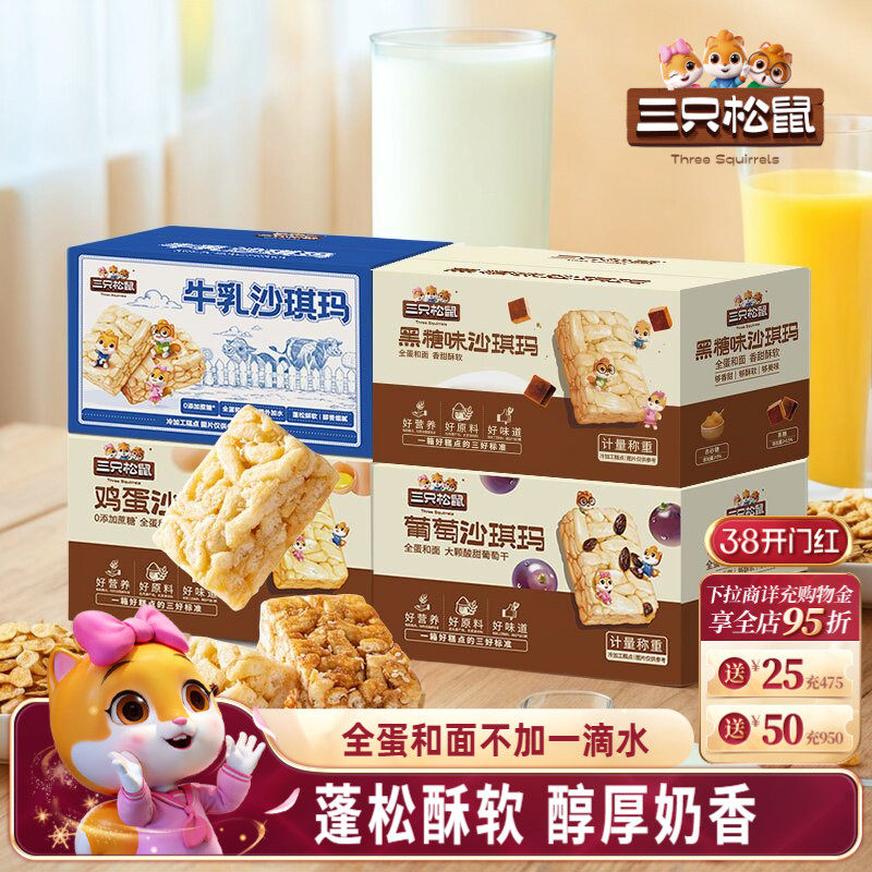 三只松鼠四箱沙琪玛组合营养早餐鸡蛋葡萄萨其马小吃零食品糕点心