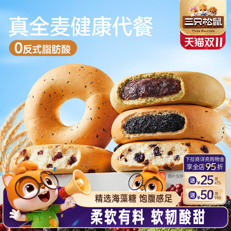 三只松鼠_混合味全麦夹心贝果面包525g代早餐糕点吐司饱腹零食品