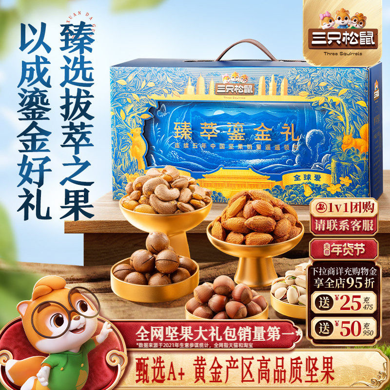 三只松鼠_鎏金礼罐装年货坚果礼盒6罐/1680g送长辈送礼零食大礼包,零食/坚果/特产,坚果礼盒,淘宝优惠券,粉丝福利购,淘宝优惠卷