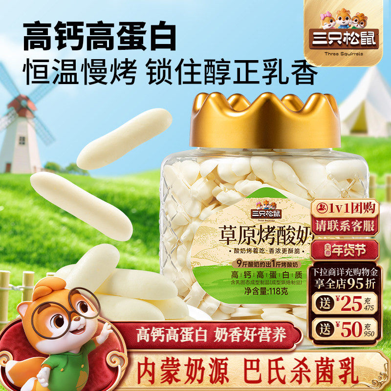 三只松鼠_草原烤奶条皮脆片内蒙牛奶源制品儿童营养零食特产小吃,咖啡/麦片/冲饮,奶干/奶条/奶豆,淘宝优惠券,粉丝福利购,淘宝优惠卷