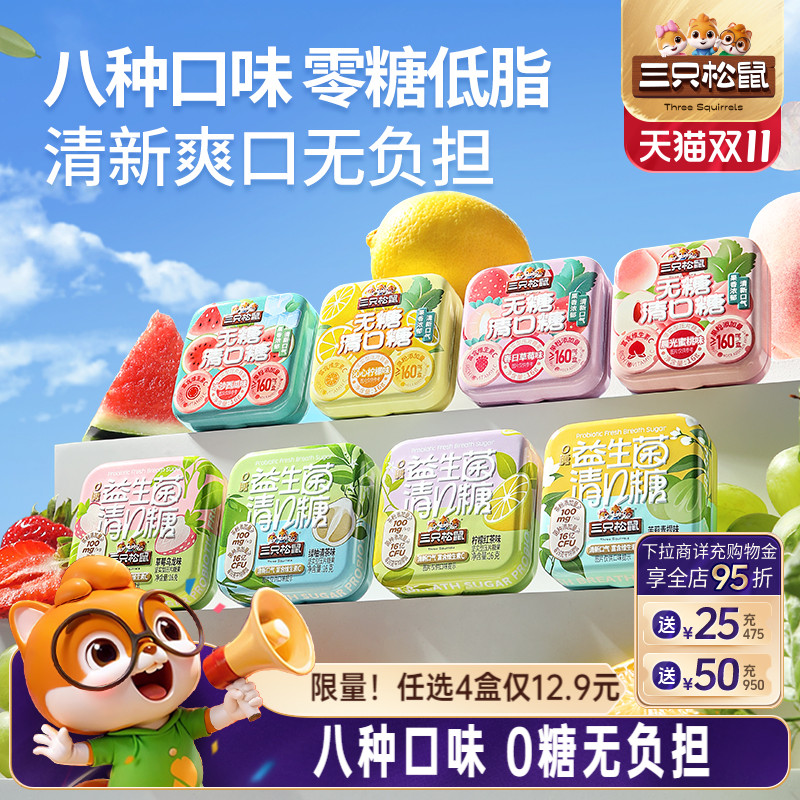 【三只松鼠_清口糖16g】