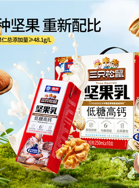 三只松鼠_低糖高钙/坚果乳250ml*10盒核桃奶植物蛋白年货送礼ss