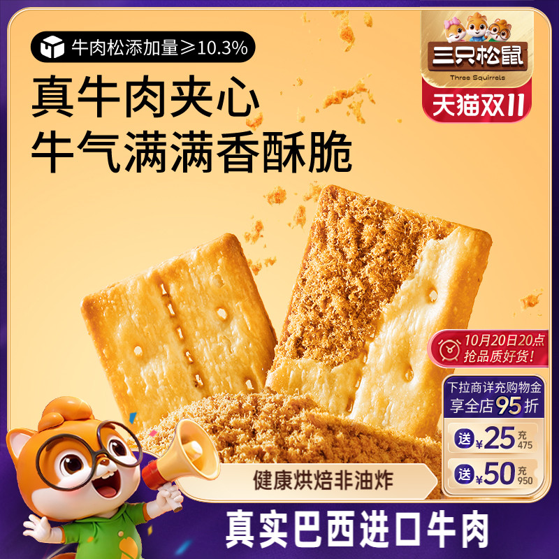 三只松鼠牛肉饼干100g