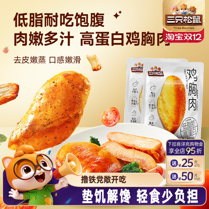 三只松鼠_高蛋白鸡胸肉