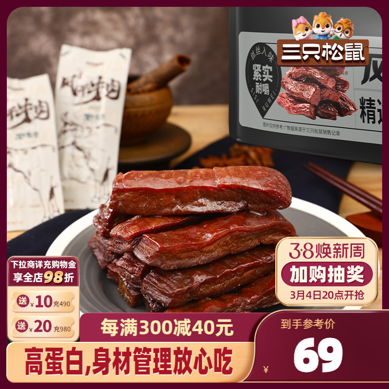 【三只松鼠风干牛肉散称400g】手撕牛肉干肉脯小包装熟食零食礼包