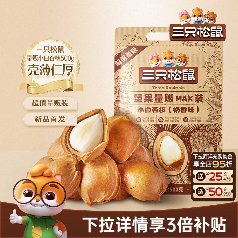 三只松鼠_小白杏核500g图片