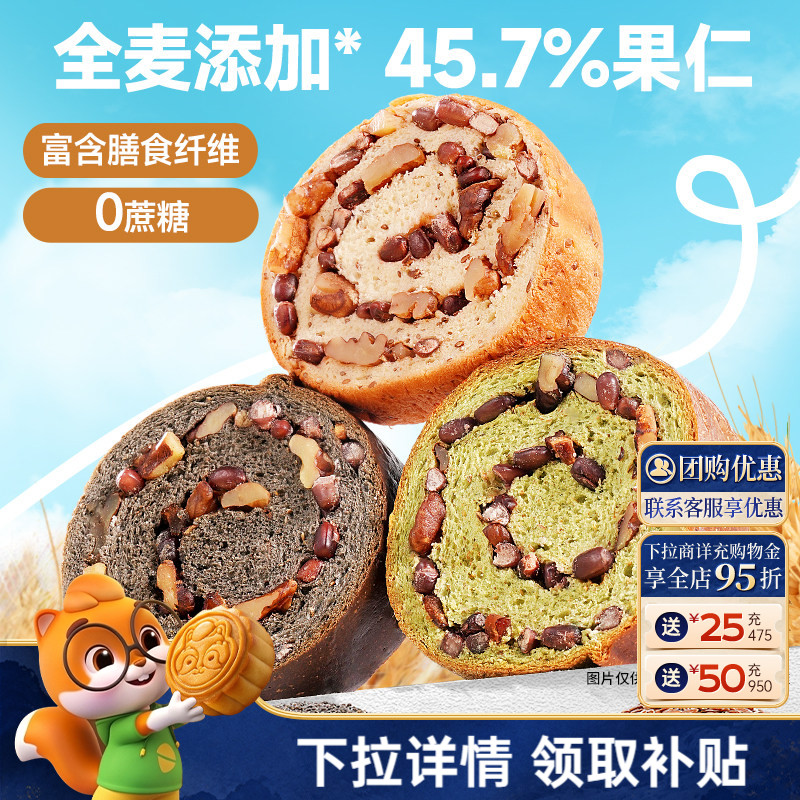 三只松鼠坚果车轮面包营养代餐图片